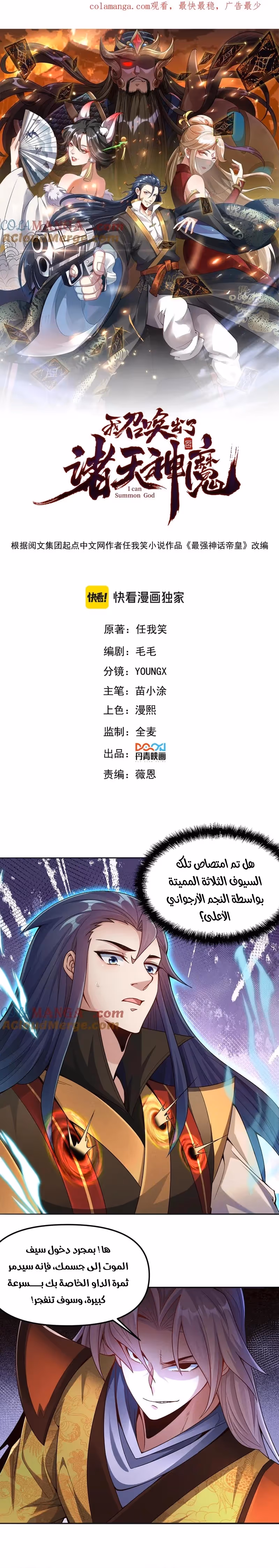 I Can Summon God الفصل 122 — صفحة 1