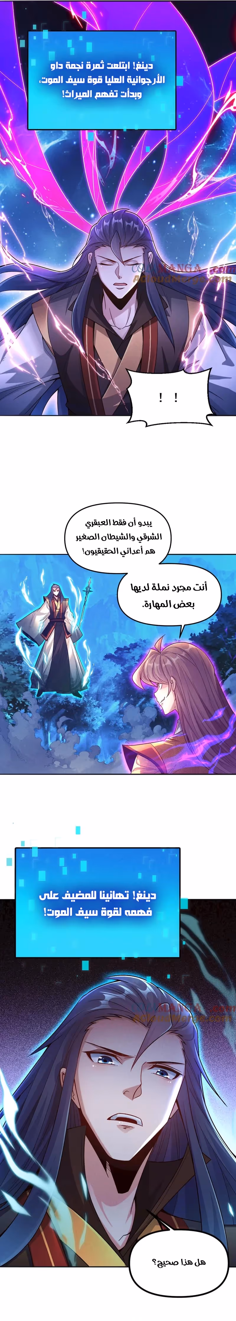 I Can Summon God الفصل 122 — صفحة 2