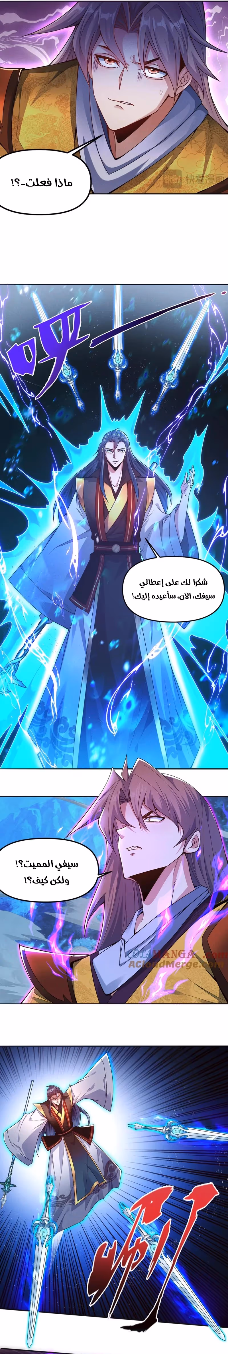 I Can Summon God الفصل 122 — صفحة 3