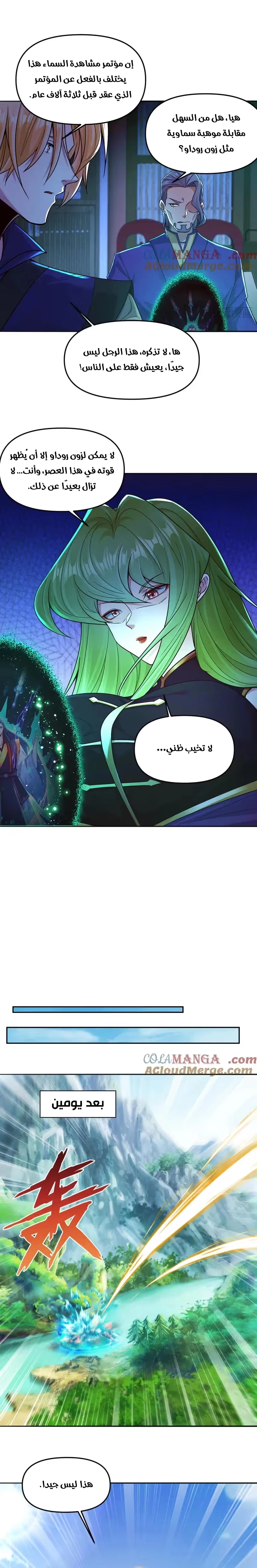 I Can Summon God الفصل 122 — صفحة 7