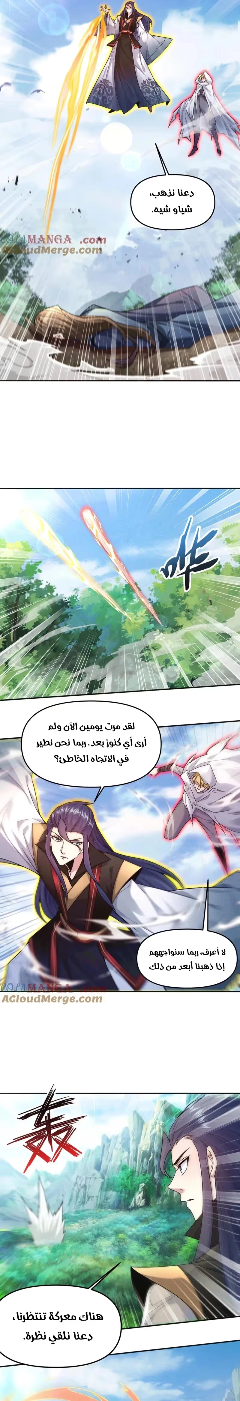 I Can Summon God الفصل 122 — صفحة 8