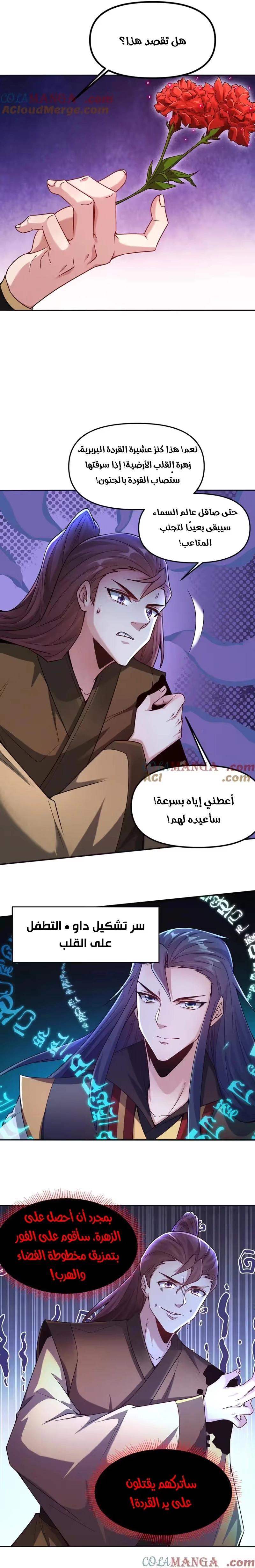 I Can Summon God الفصل 122 — صفحة 12