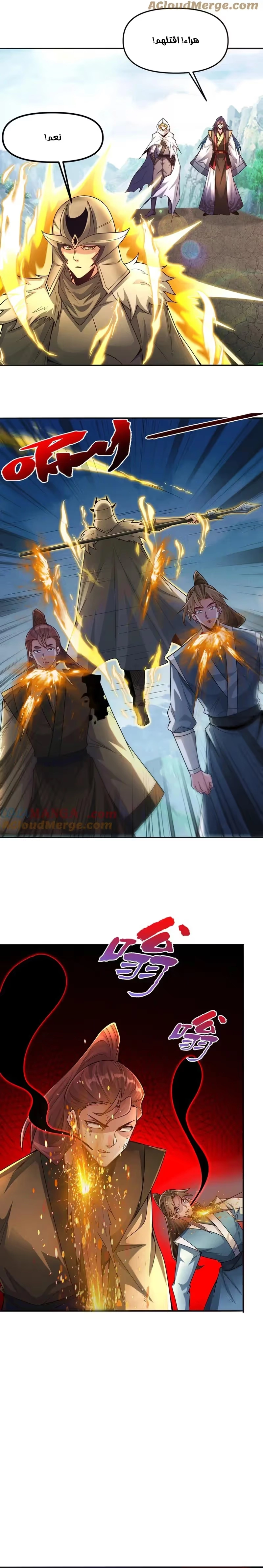 I Can Summon God الفصل 122 — صفحة 13