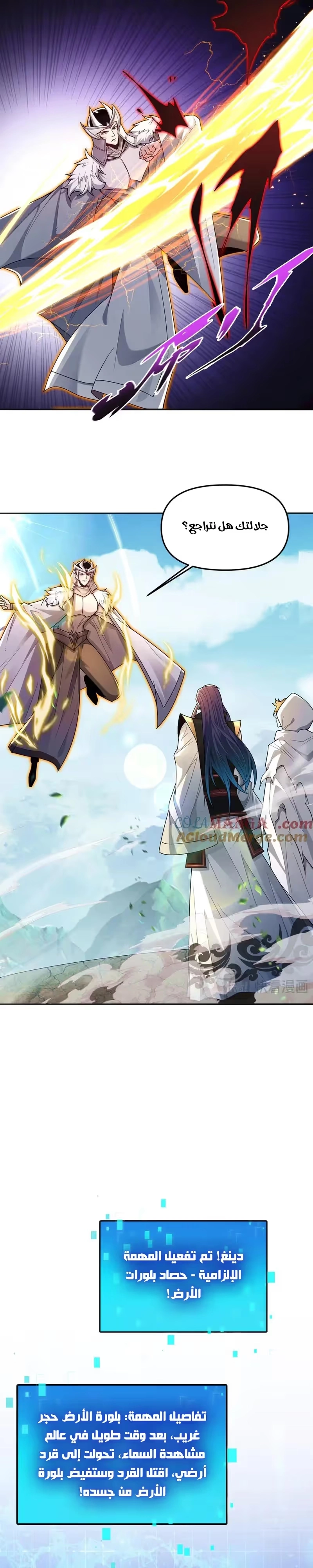 I Can Summon God الفصل 122 — صفحة 14