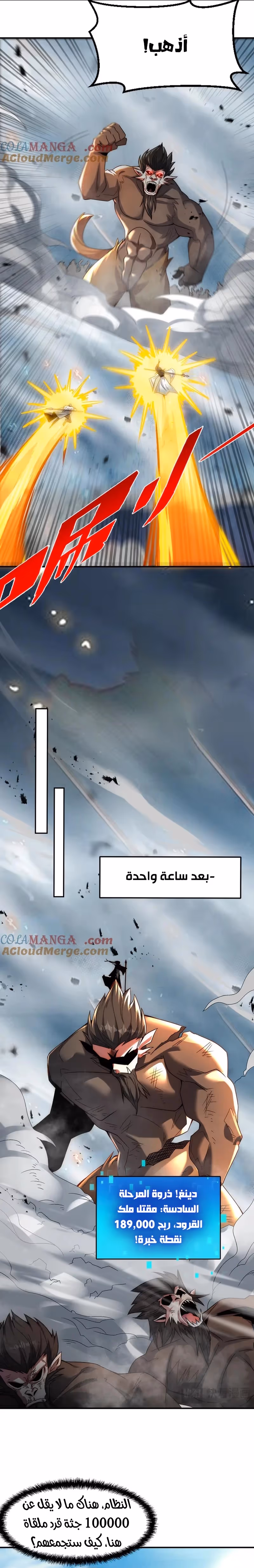 I Can Summon God الفصل 123 — صفحة 2