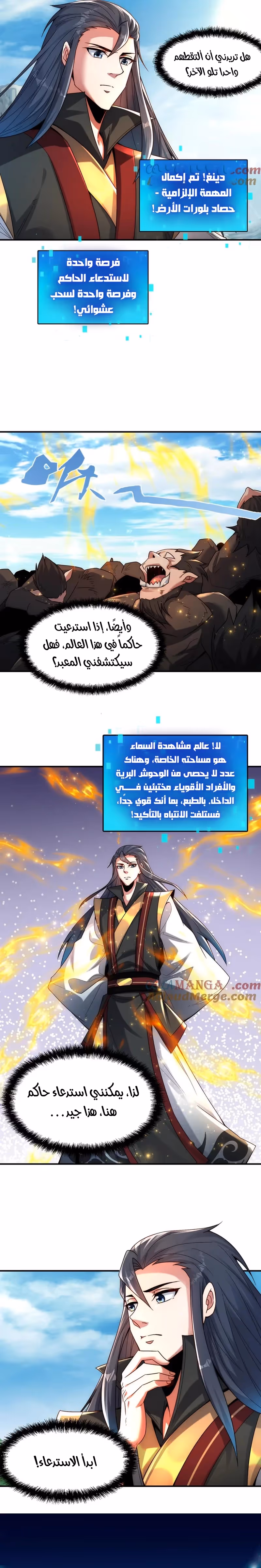 I Can Summon God الفصل 123 — صفحة 3