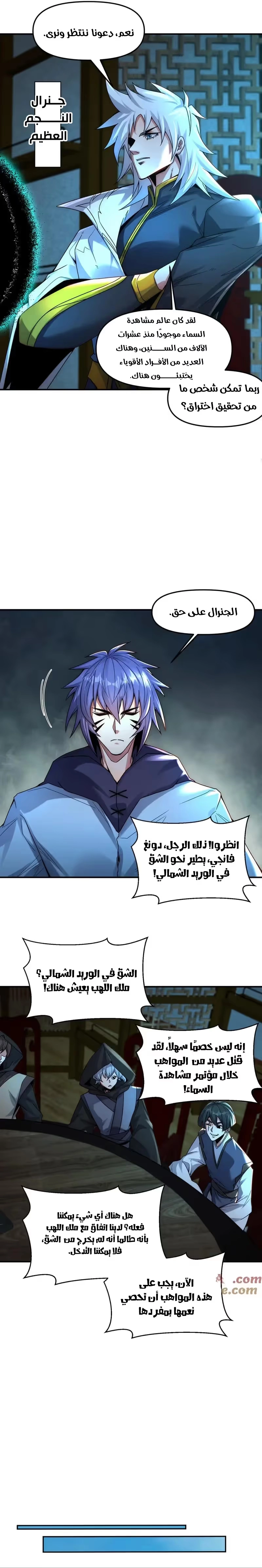 I Can Summon God الفصل 123 — صفحة 6