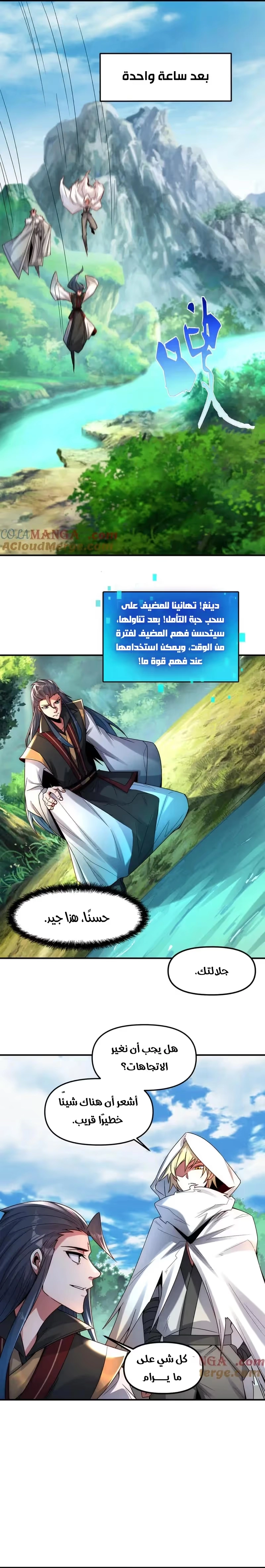 I Can Summon God الفصل 123 — صفحة 7