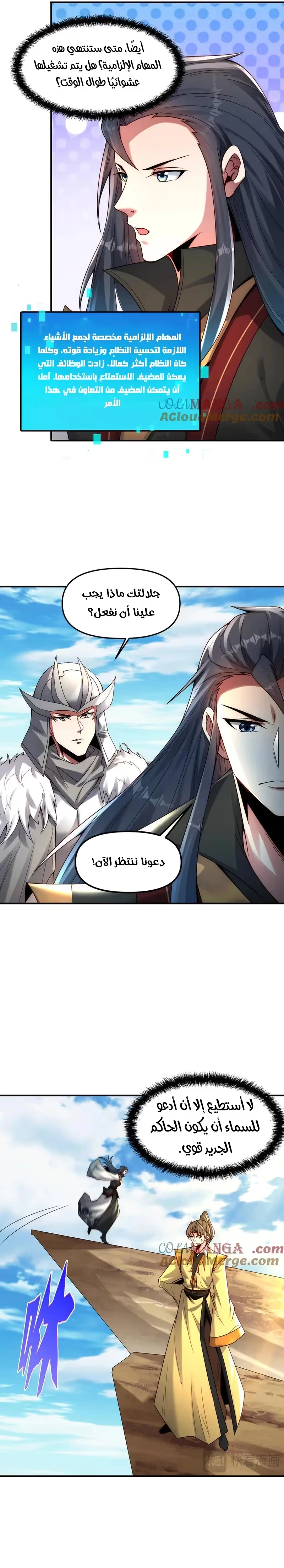 I Can Summon God الفصل 123 — صفحة 12