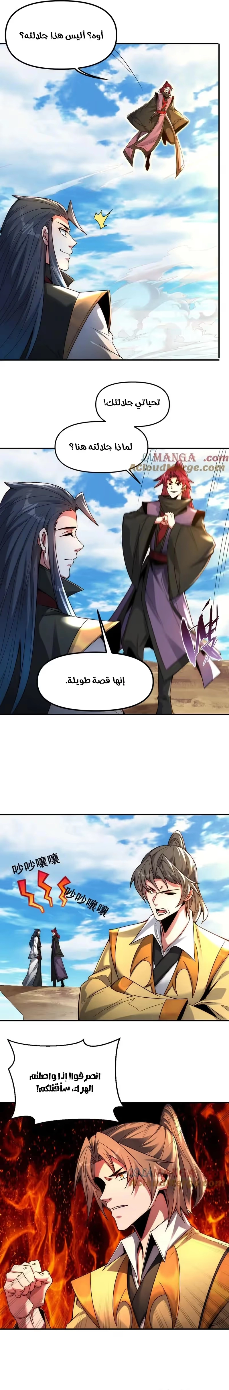 I Can Summon God الفصل 123 — صفحة 13