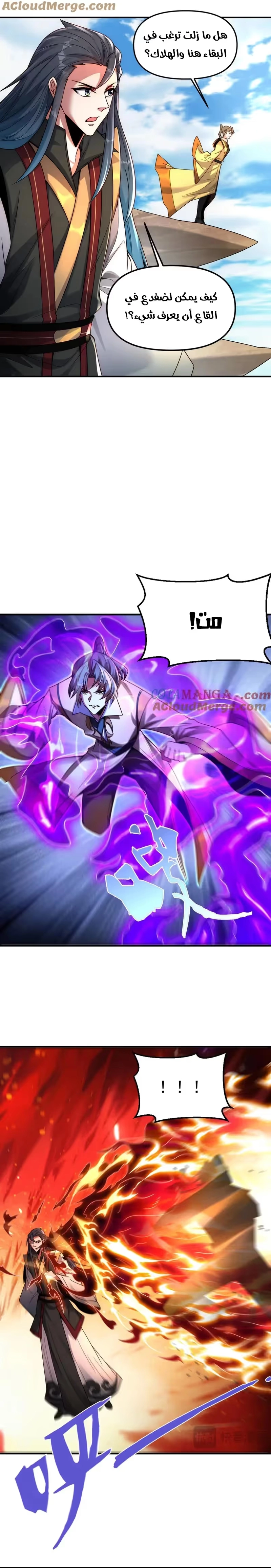 I Can Summon God الفصل 123 — صفحة 16