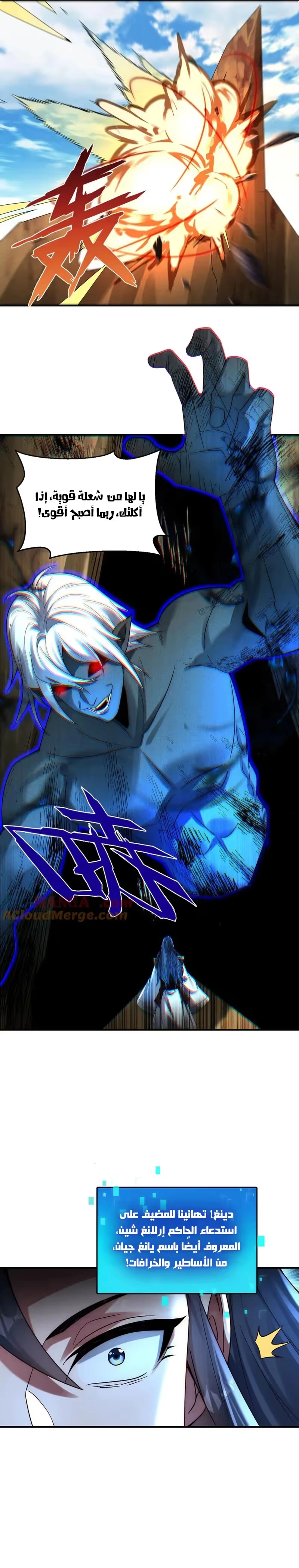I Can Summon God الفصل 123 — صفحة 17