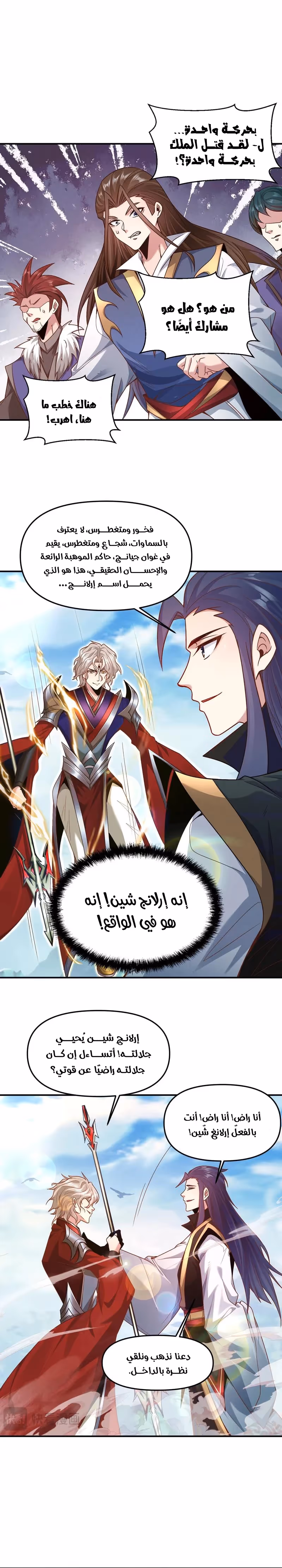 I Can Summon God الفصل 124 — صفحة 2