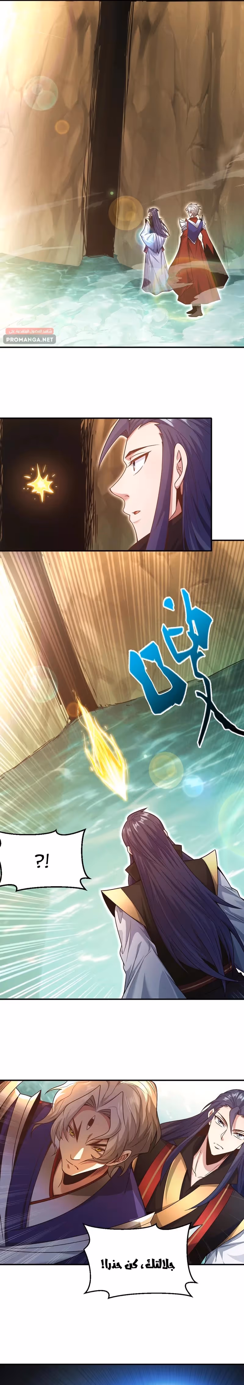 I Can Summon God الفصل 124 — صفحة 3