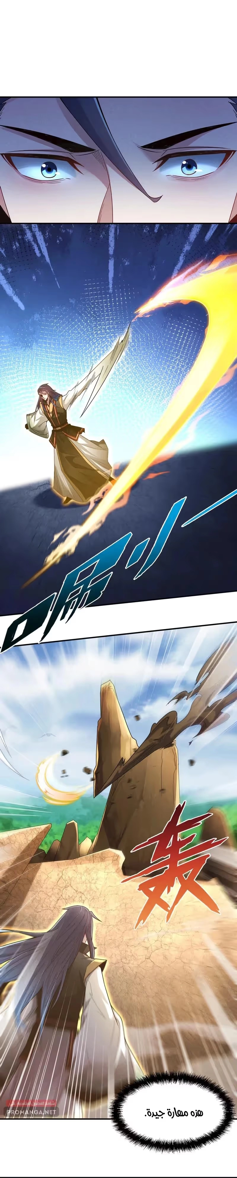 I Can Summon God الفصل 124 — صفحة 6