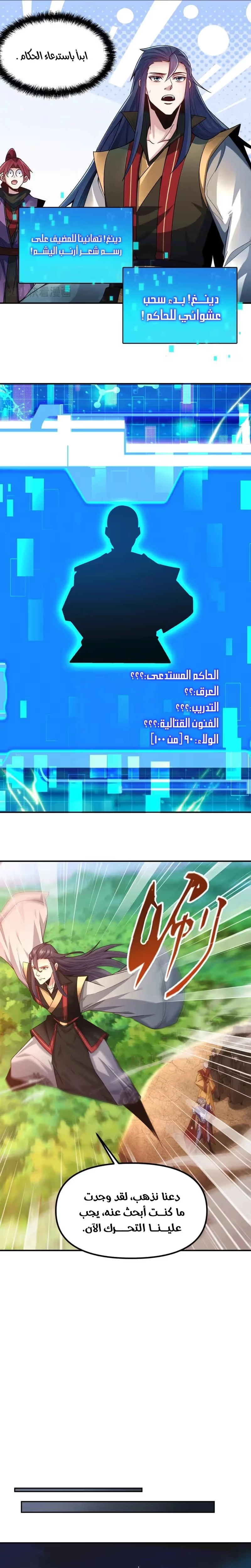 I Can Summon God الفصل 124 — صفحة 7