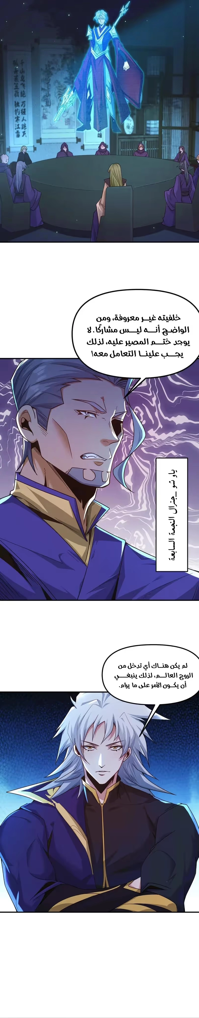 I Can Summon God الفصل 124 — صفحة 8