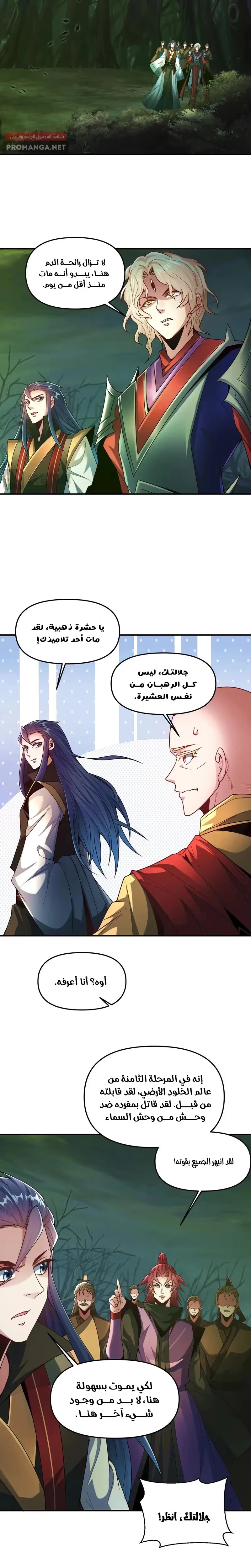 I Can Summon God الفصل 124 — صفحة 11