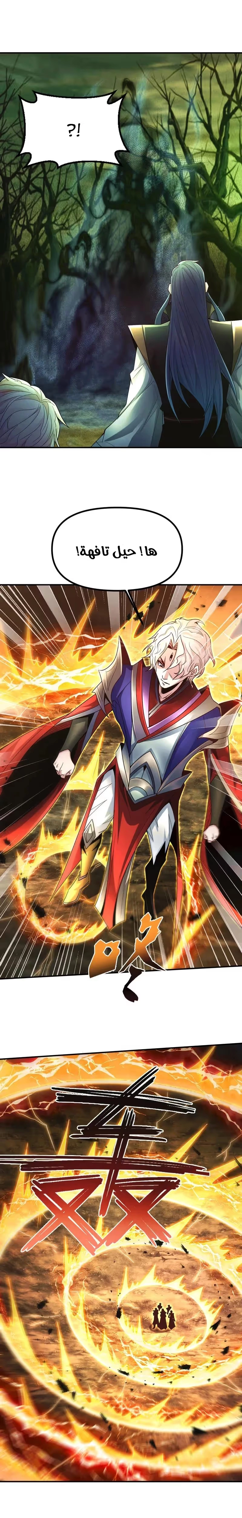 I Can Summon God الفصل 124 — صفحة 12