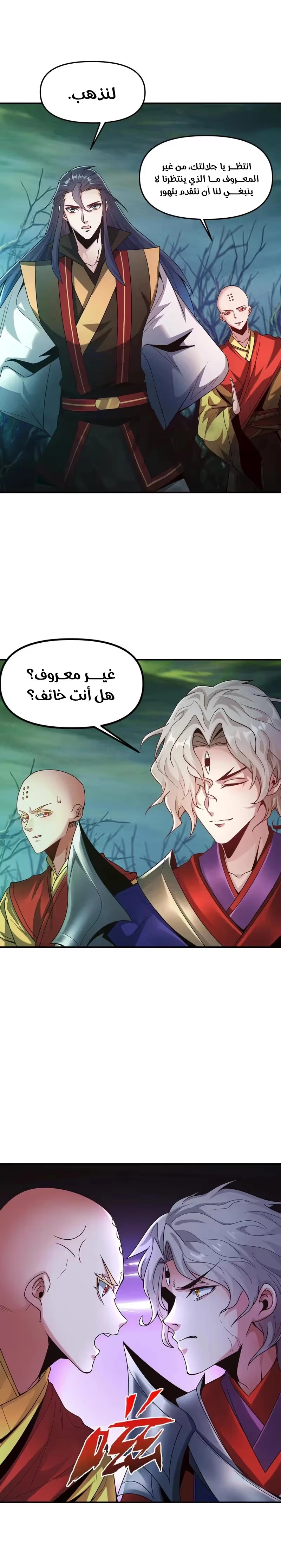 I Can Summon God الفصل 124 — صفحة 13