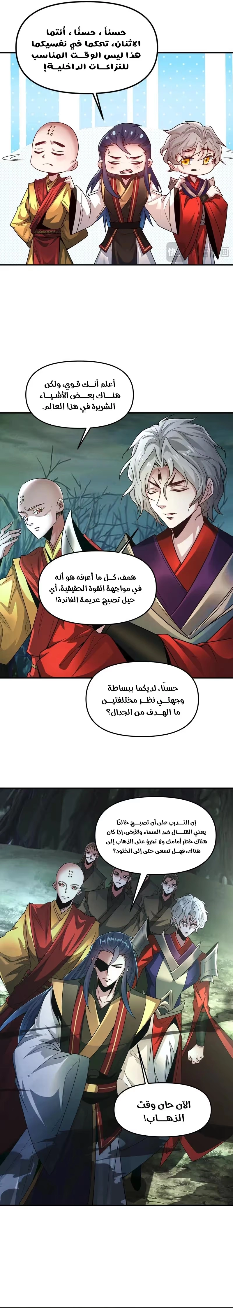 I Can Summon God الفصل 124 — صفحة 14