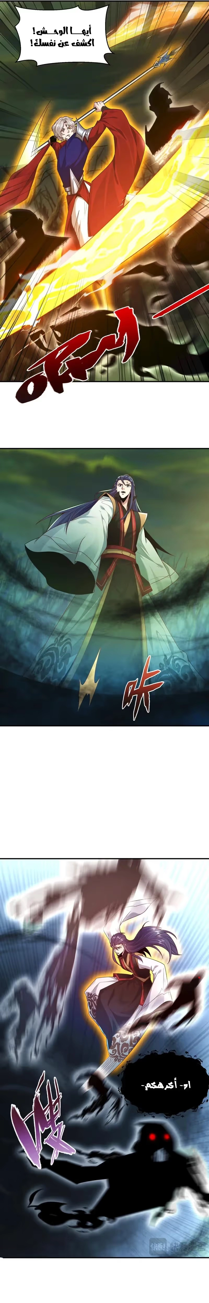 I Can Summon God الفصل 124 — صفحة 16