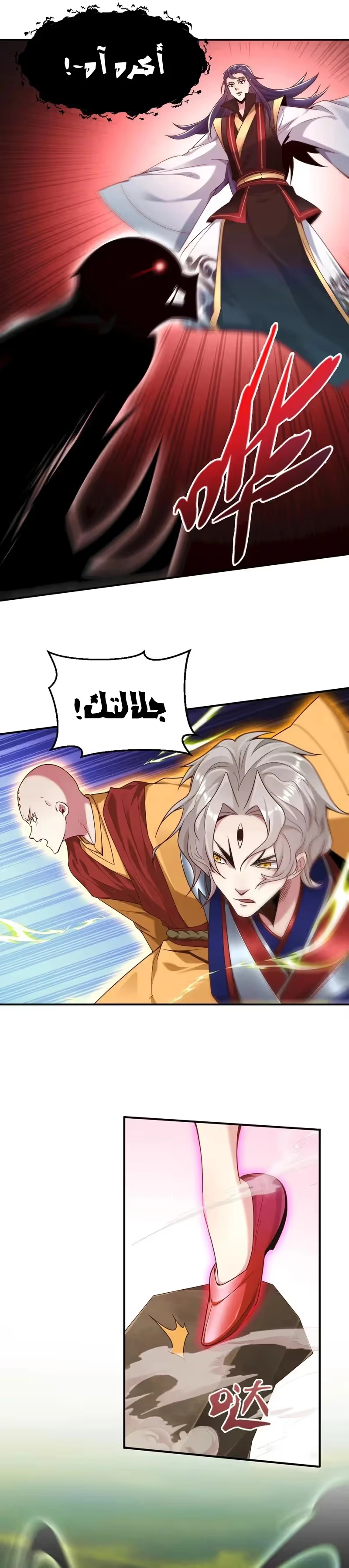 I Can Summon God الفصل 124 — صفحة 17