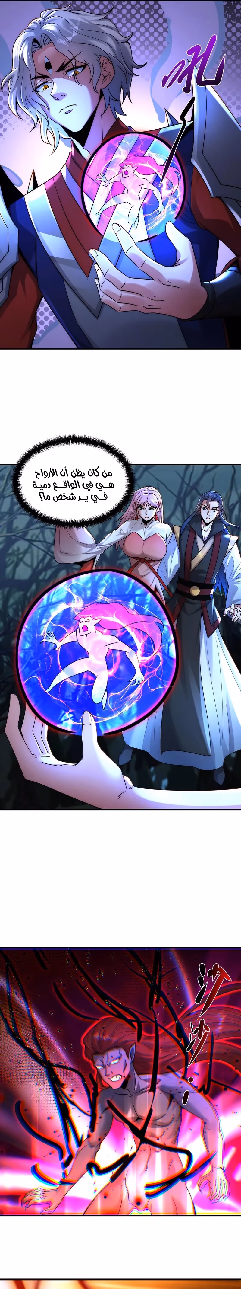 I Can Summon God الفصل 125 — صفحة 3