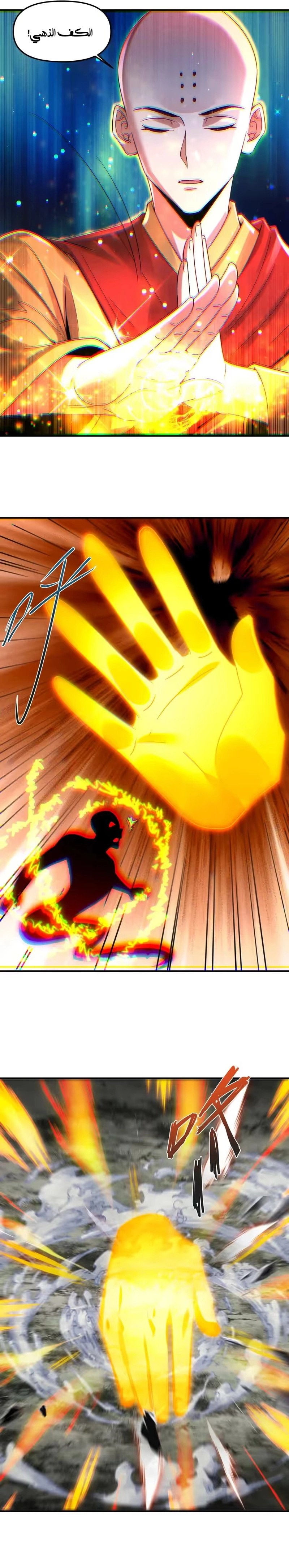 I Can Summon God الفصل 125 — صفحة 6