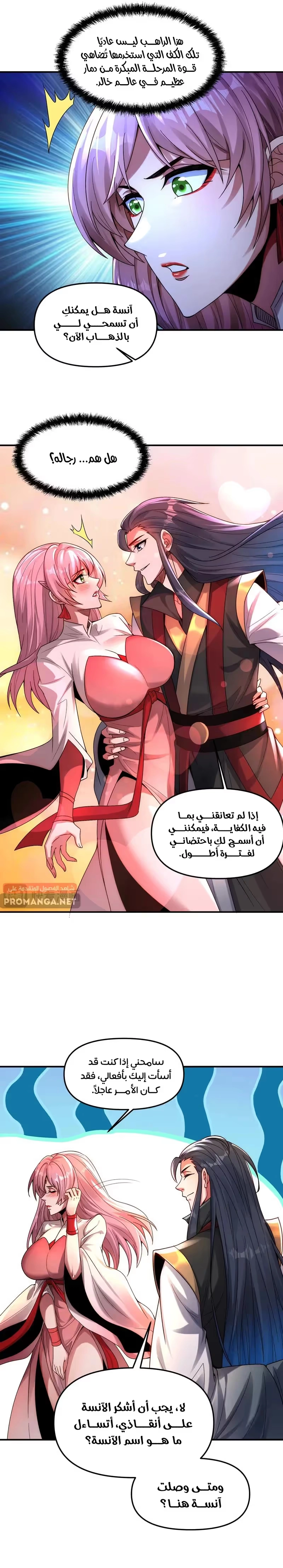 I Can Summon God الفصل 125 — صفحة 7