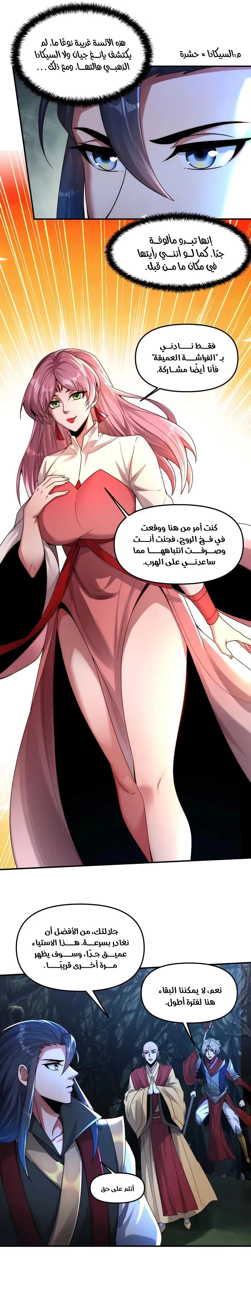 I Can Summon God الفصل 125 — صفحة 8
