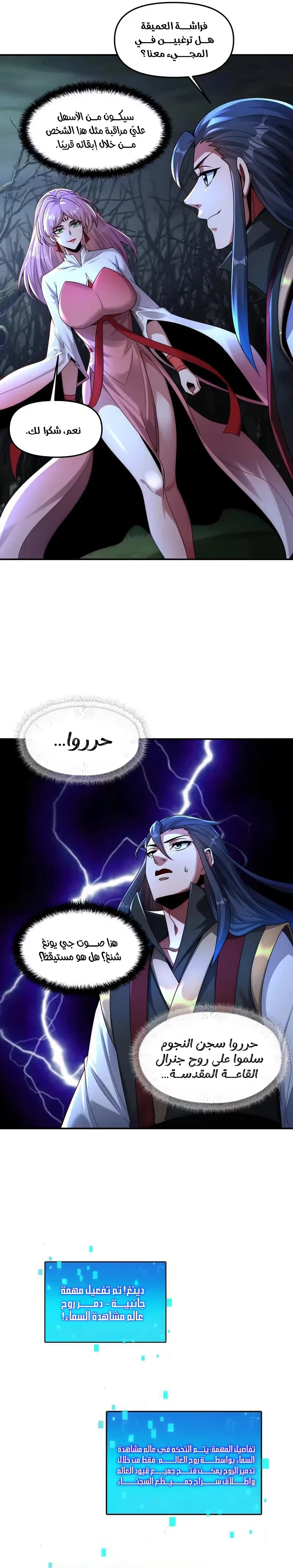 I Can Summon God الفصل 125 — صفحة 9