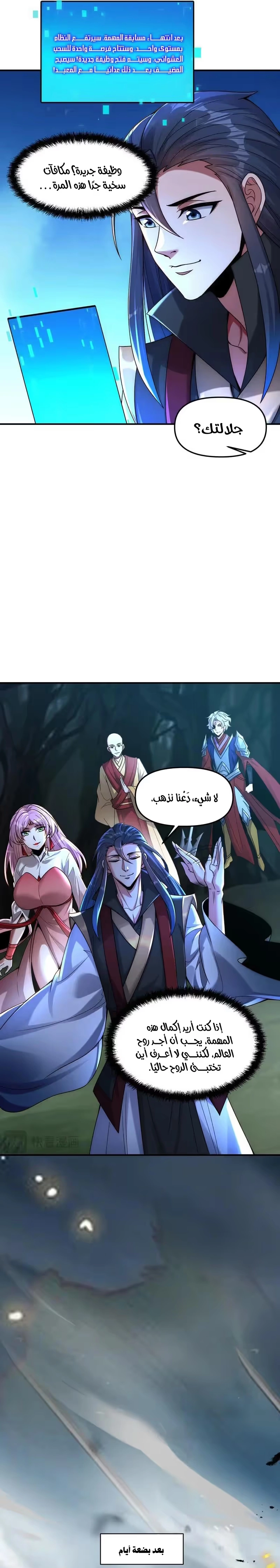 I Can Summon God الفصل 125 — صفحة 10