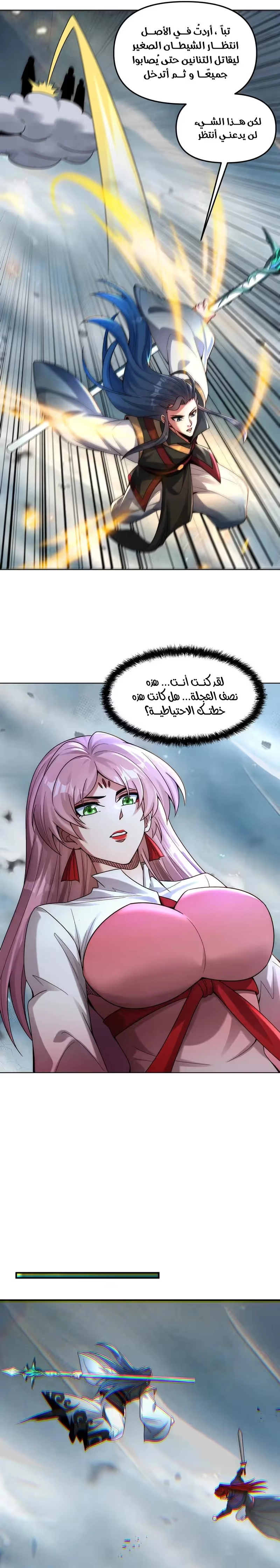 I Can Summon God الفصل 125 — صفحة 14