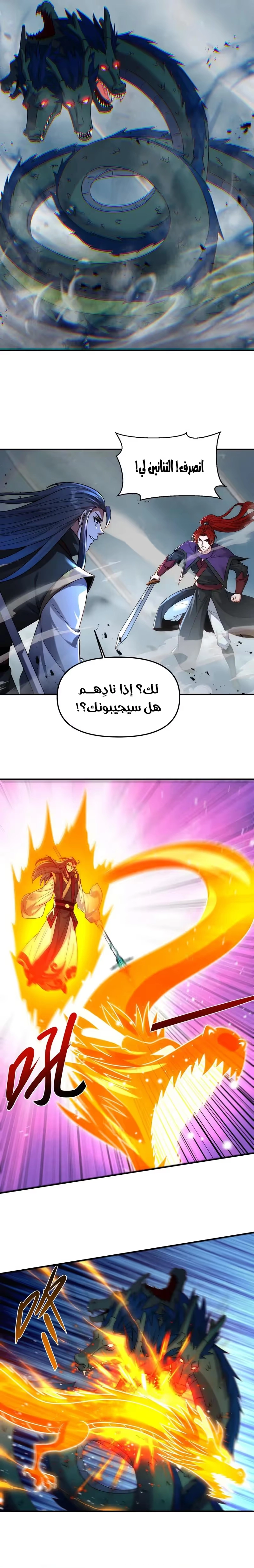I Can Summon God الفصل 125 — صفحة 15