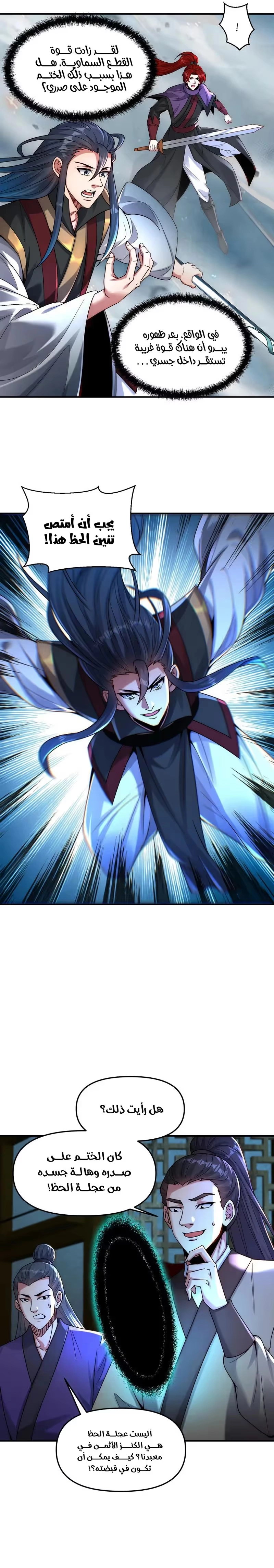 I Can Summon God الفصل 125 — صفحة 17
