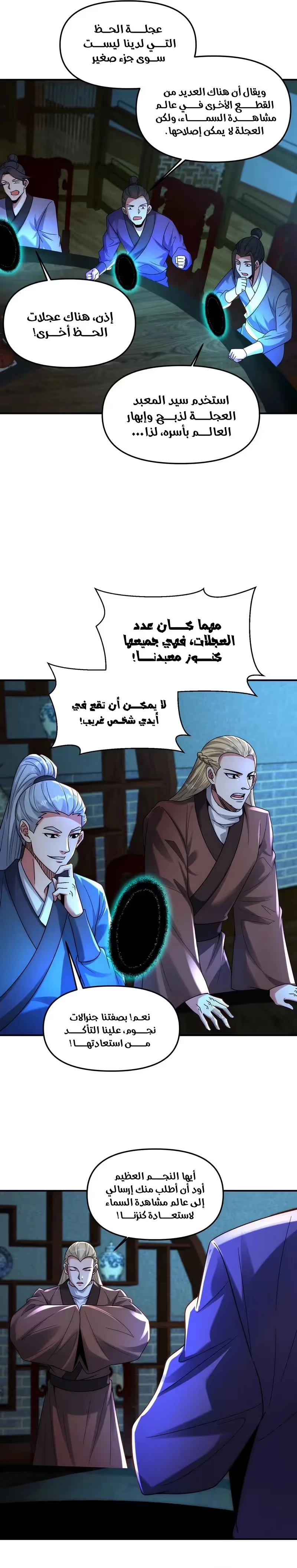 I Can Summon God الفصل 125 — صفحة 18
