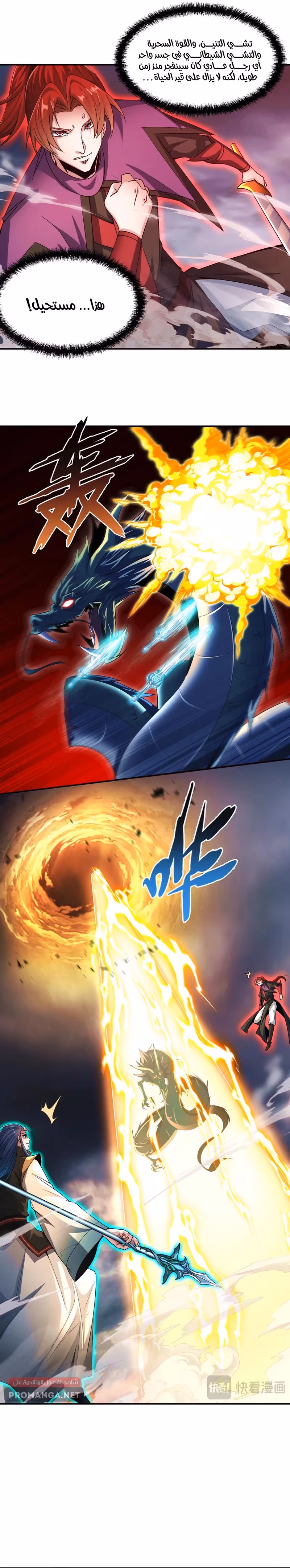 I Can Summon God الفصل 126 — صفحة 2