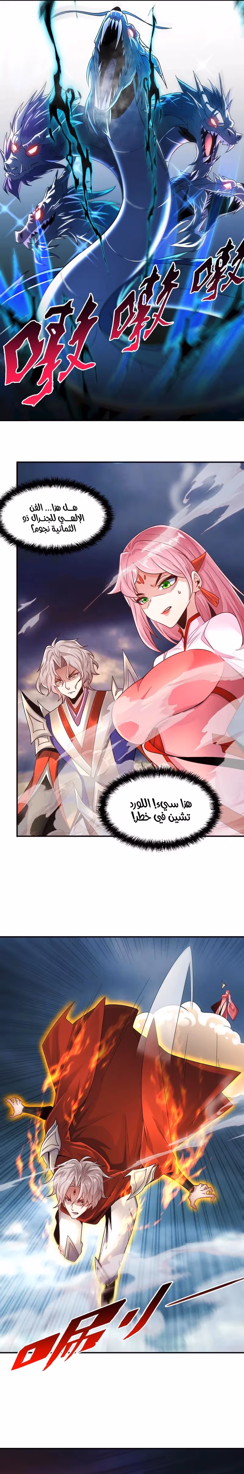 I Can Summon God الفصل 126 — صفحة 3