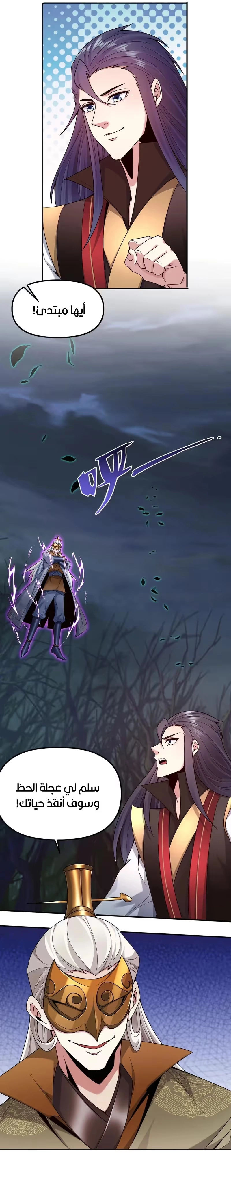 I Can Summon God الفصل 126 — صفحة 9
