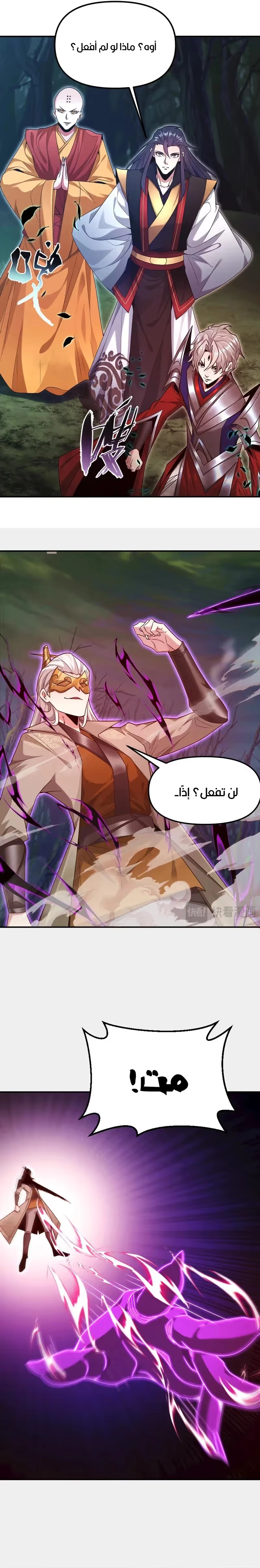 I Can Summon God الفصل 126 — صفحة 10
