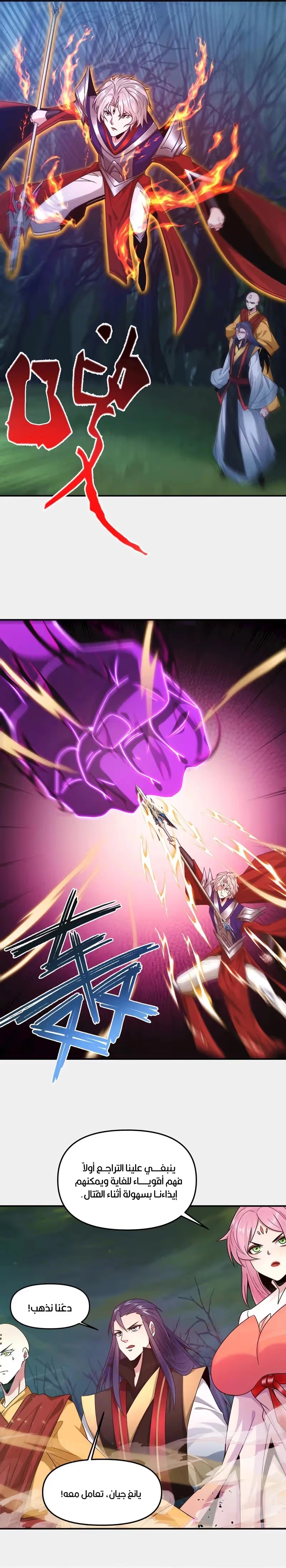 I Can Summon God الفصل 126 — صفحة 11