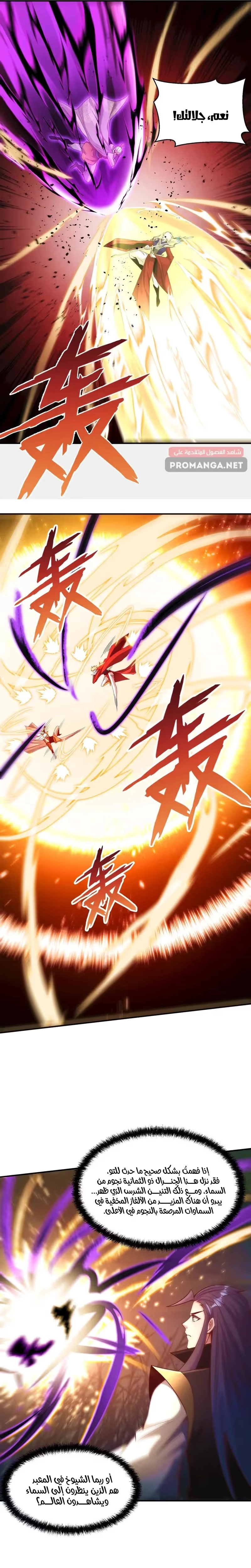 I Can Summon God الفصل 126 — صفحة 12