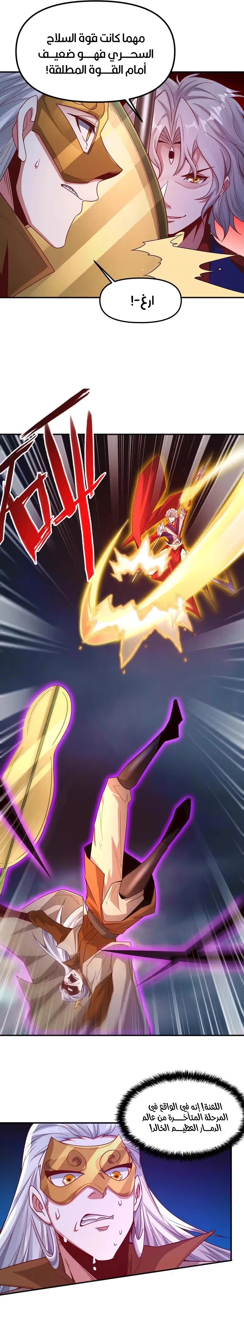 I Can Summon God الفصل 126 — صفحة 14