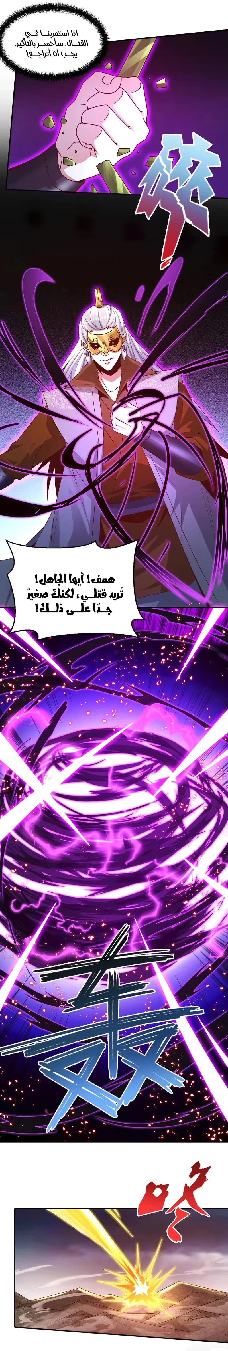 I Can Summon God الفصل 126 — صفحة 15