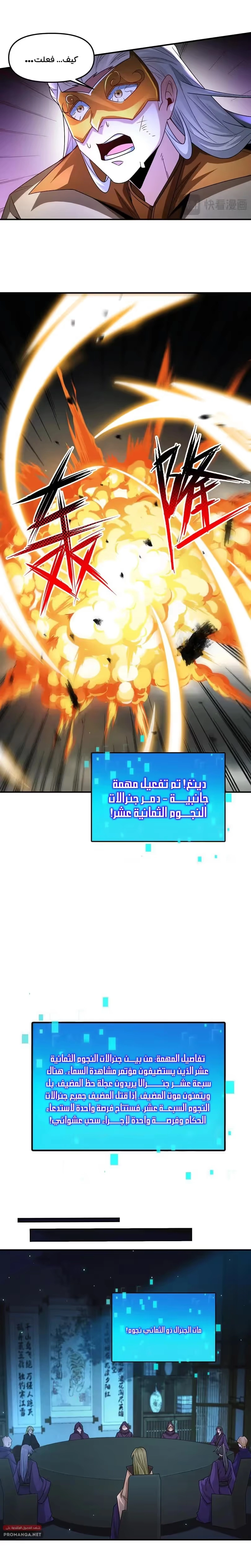 I Can Summon God الفصل 126 — صفحة 17