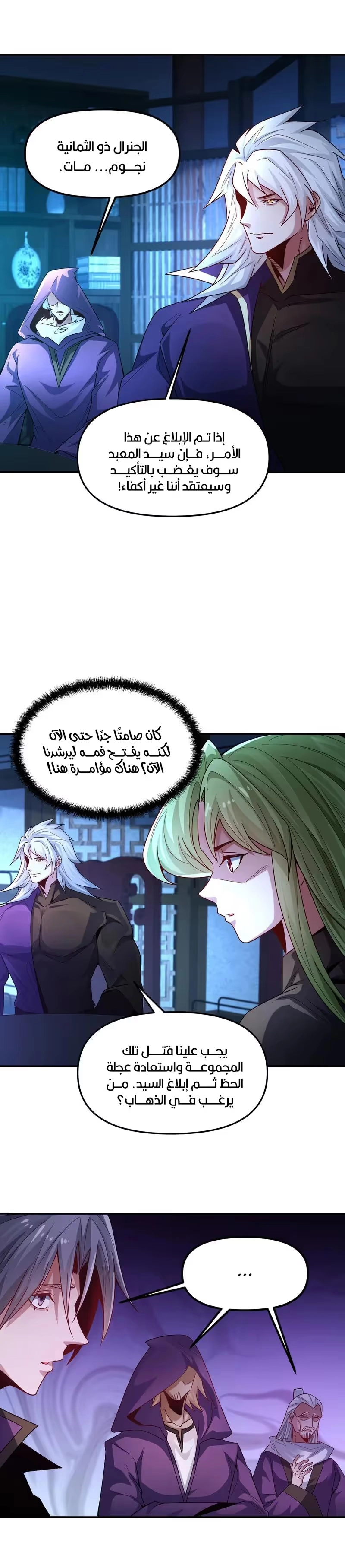 I Can Summon God الفصل 126 — صفحة 18