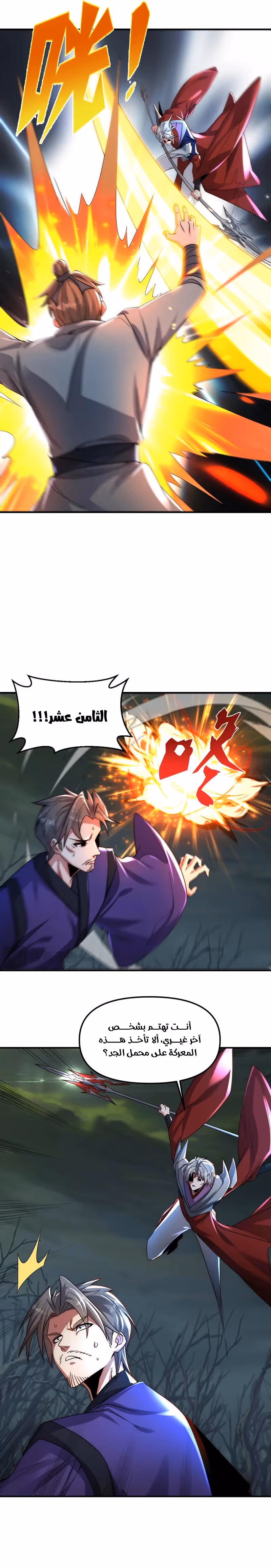 I Can Summon God الفصل 127 — صفحة 3