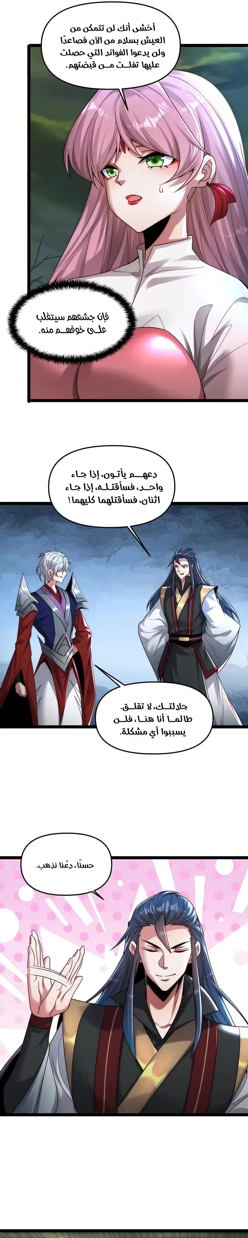 I Can Summon God الفصل 127 — صفحة 6