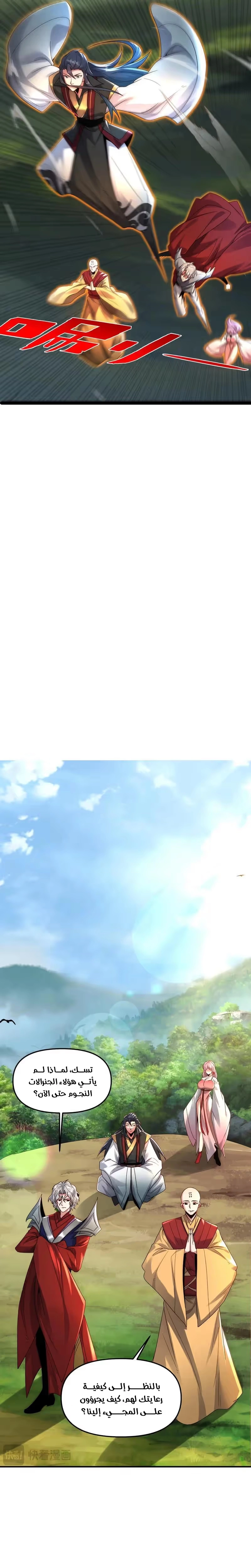 I Can Summon God الفصل 127 — صفحة 7